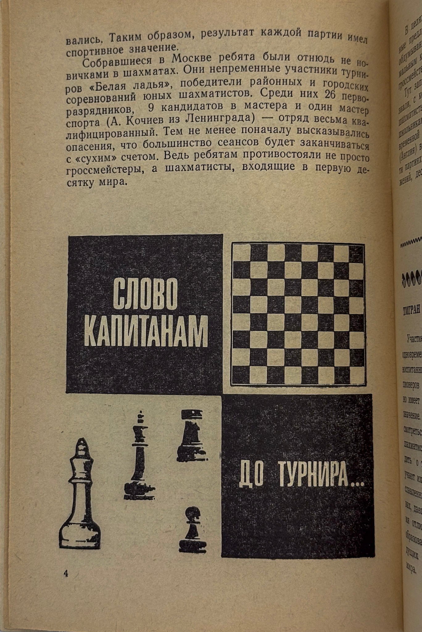 Турнир шахматных надежд [Le Tournoi des espoirs des échecs]