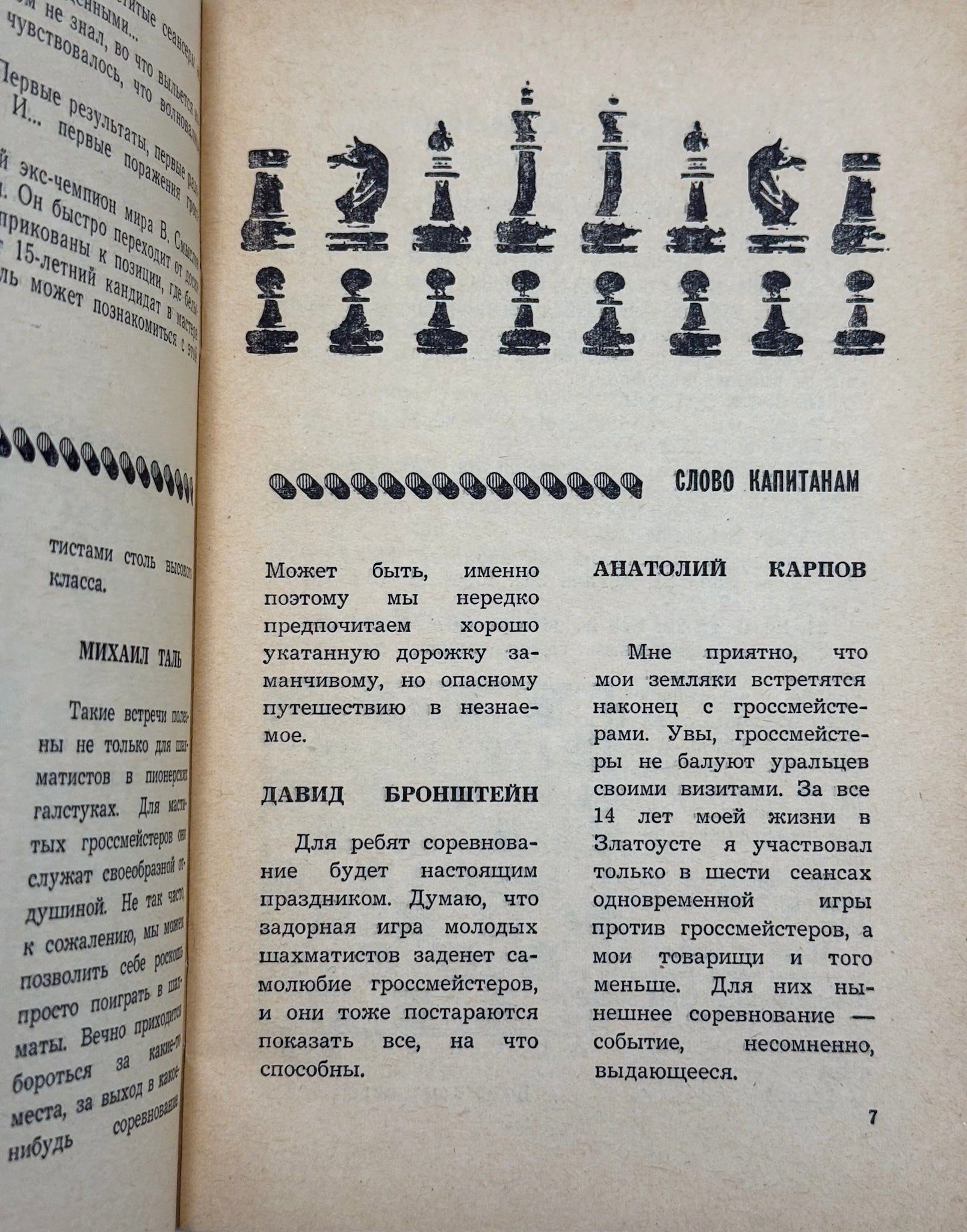 Турнир шахматных надежд [Le Tournoi des espoirs des échecs]