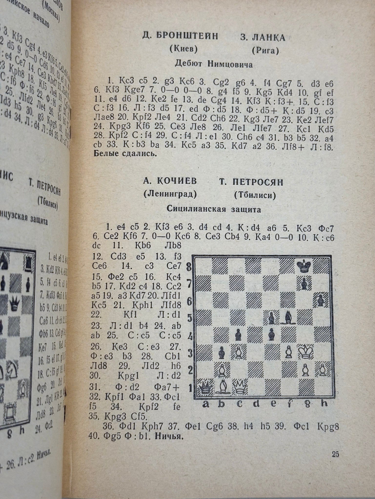 Турнир шахматных надежд [Le Tournoi des espoirs des échecs]