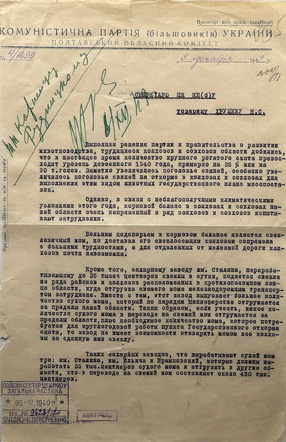 Document signed by Khrushchev, Communist Party of Ukraine to Nikita Khrushchev